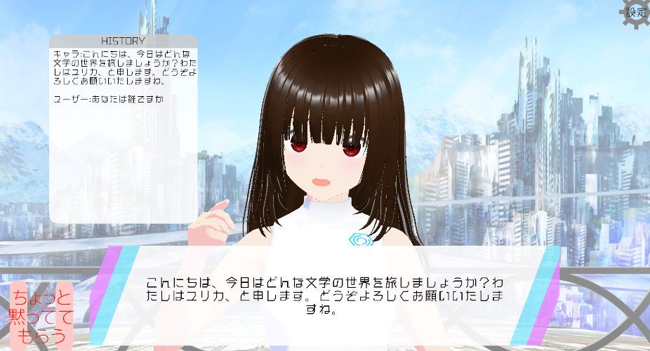 With Youのリアルタイム会話画面